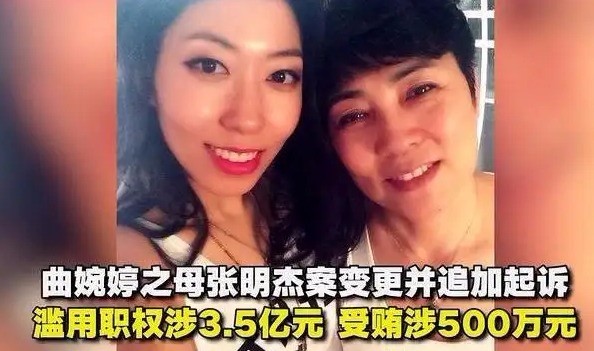 曲婉婷母亲二审维持无期徒刑 曲婉婷曾多次喊冤