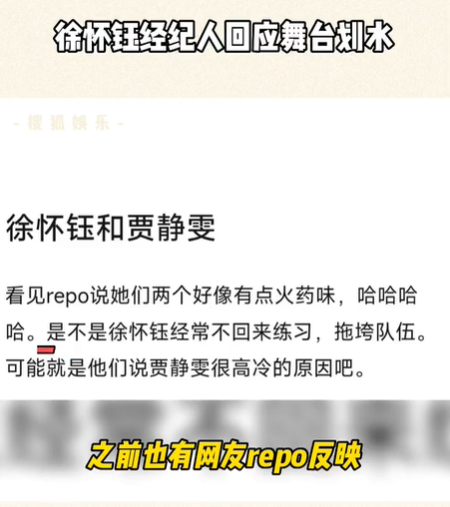 舞台摸鱼？徐怀钰经纪人发文 刘维力挺徐怀钰