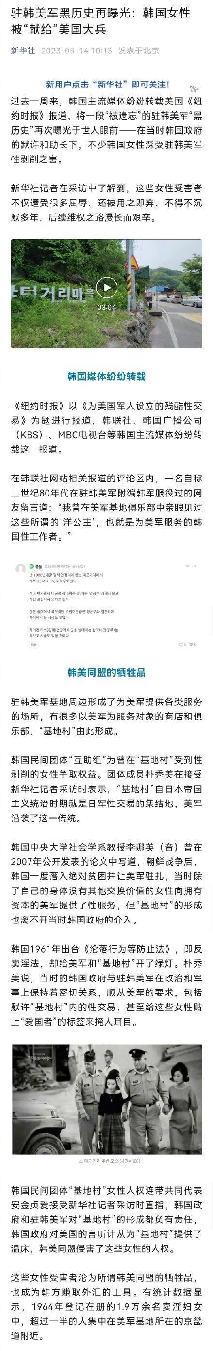 韩国女性被献给美国大兵遭蹂躏数十年 她们被引导给美国大兵提供性服务