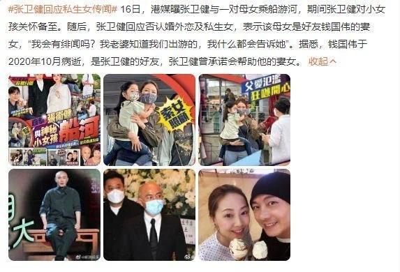 张卫健回应婚外恋私生女传闻：是钱国伟老婆和孩子