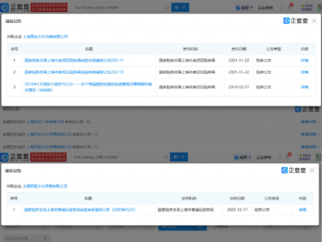 笑果旗下多家公司曾被催收税款