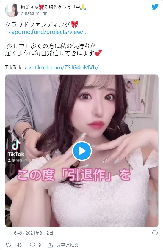 悲报!E罩杯小岛南铁粉“初美铃”出道4周年宣布今冬引退!募资计划能共游迪士尼!