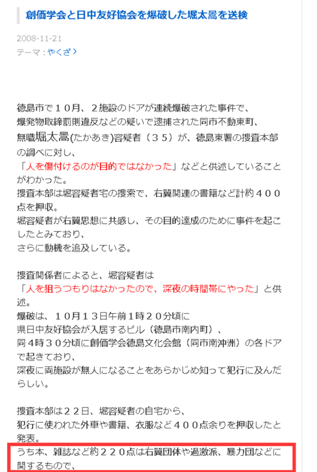 曾用炸弹袭击中日友好协会的日本极右翼分子，如今去乌克兰参战了