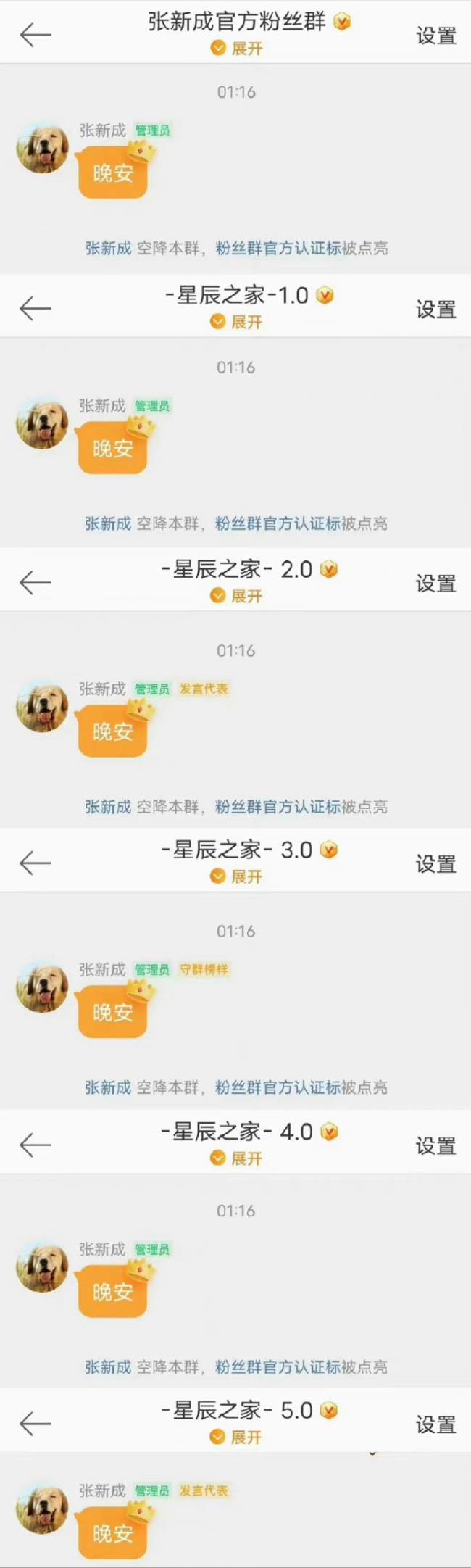 李兰迪空降粉丝群留言 所以，谈恋爱是真？