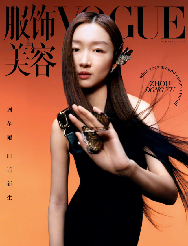 周冬雨VOGUE六月刊封面 长发飘飘尽显女人味