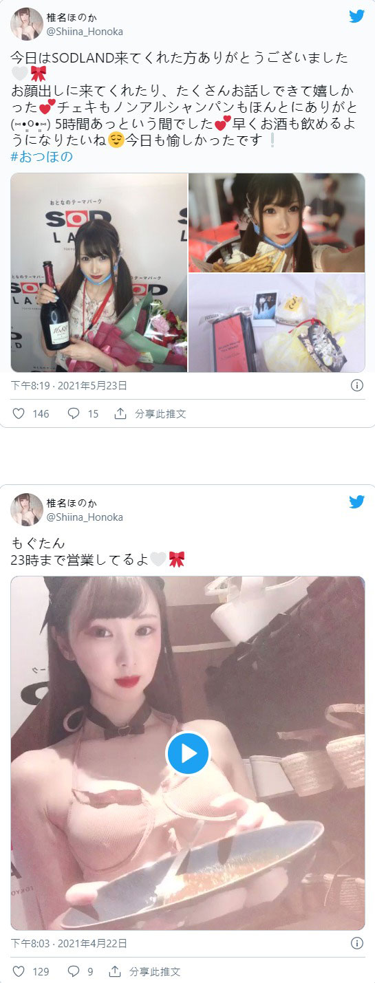 隐藏版素人！E罩杯黑长直美少女“椎名穗香”偶尔拍片最常出没在SOD酒吧和乐园！