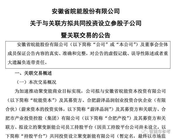 蔚来进军可控核聚变 目标20年内商业化