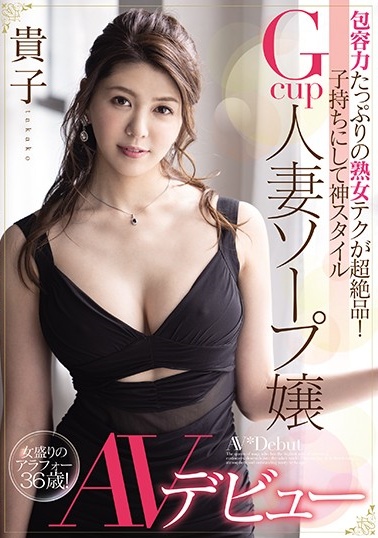 疗愈系巨乳！G奶美丽人妻“并平梨世”AV出道即改名！？