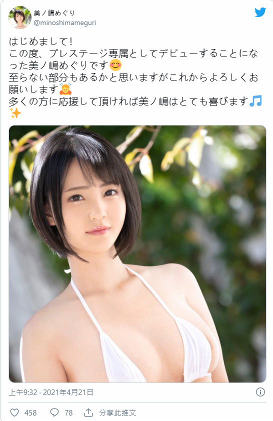 完美比例！H罩杯短发美少女“美之嶋巡”AV出道、最想挑战角色扮演类型演出！