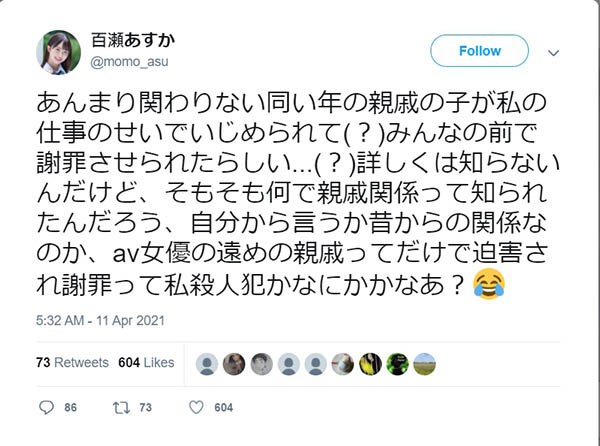 亲戚因自己是女优被霸凌!女优“百瀬明日香”无奈表示:难道我是杀人犯吗…