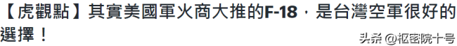 “超级大黄蜂入台”八字还没一撇，台媒已经嗨翻了