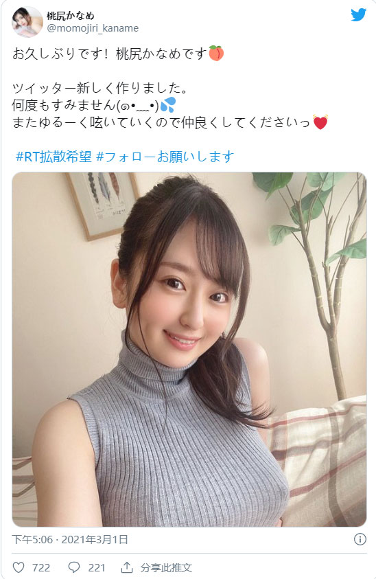 推特复活!G罩杯甜心美少女“桃尻香奈芽”推特新账号两周狂吸近万名粉丝追踪!