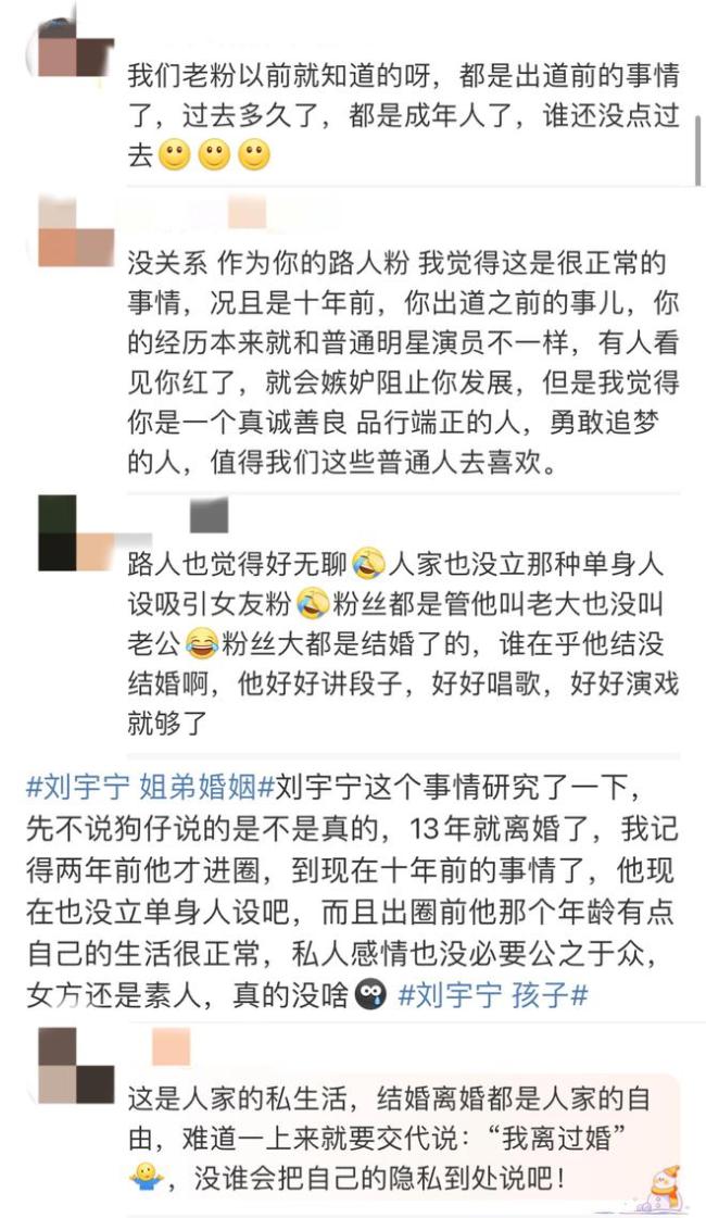 刘宇宁承认结过婚且已经离婚 谴责曝光女方的行为