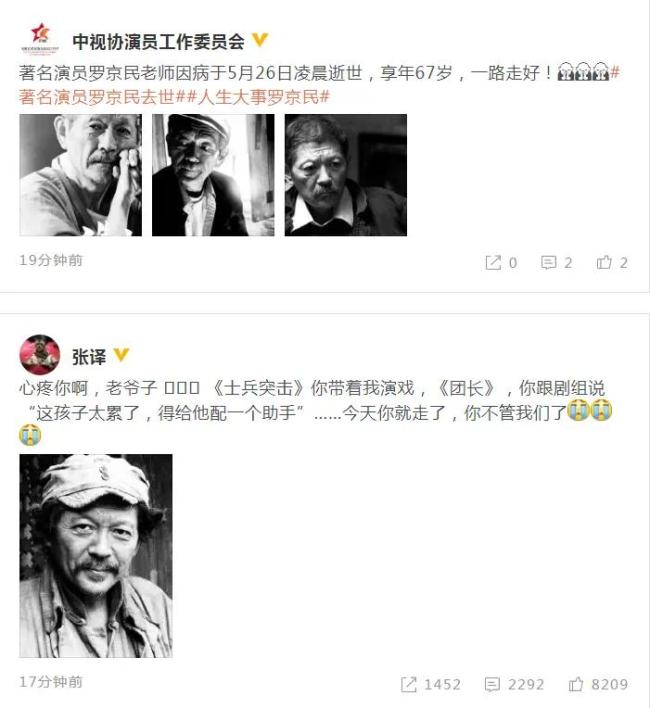 罗京民因病逝世，曾出演《士兵突击》《我的团长我的团》，张译等发文悼念