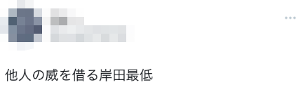 岸田称安倍不在很是遗憾 一些日本网友持负面看法