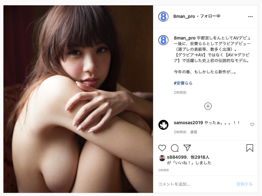 望穿秋水的复活！ J罩杯神乳传奇「安斋拉拉」经纪公司爆料春天将重回暗黑界？！