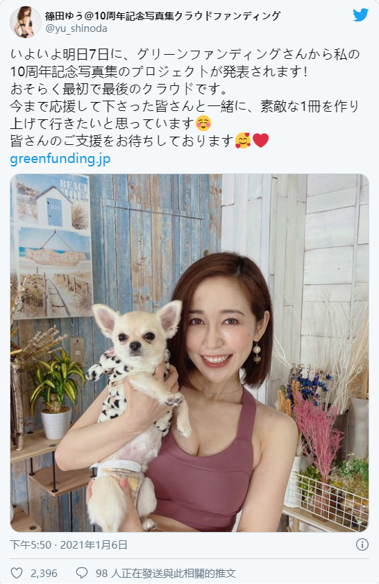 出道十周年！ 暗黑界F罩杯美痴女「篠田优」募资筹备个人写真集仅花不到一周达标！