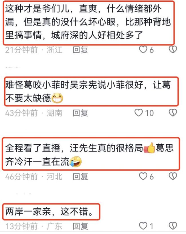 哈哈！葛斯齐汪小菲同框直播 吃一串糖葫芦被嗑CP