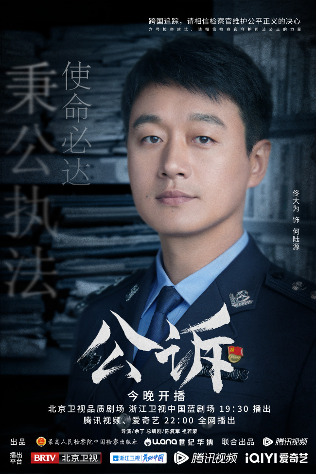 《公诉》开播 公检联手打击网络犯罪捍卫法律尊严