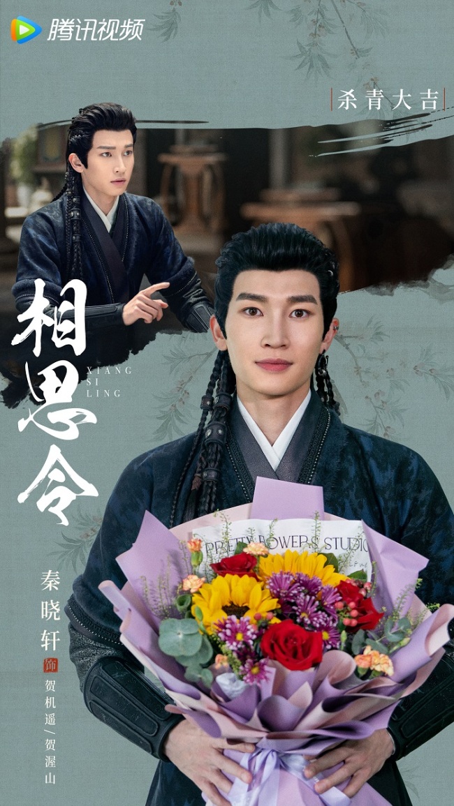 杨颖宋威龙《相思令》杀青 幕后细节首曝光引期待