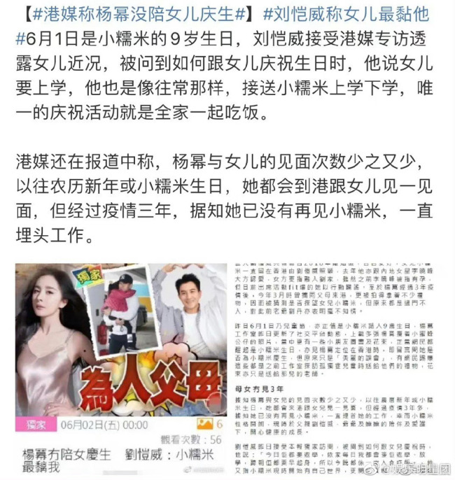 这不就有点尴尬了…港媒称杨幂没有陪女儿庆生