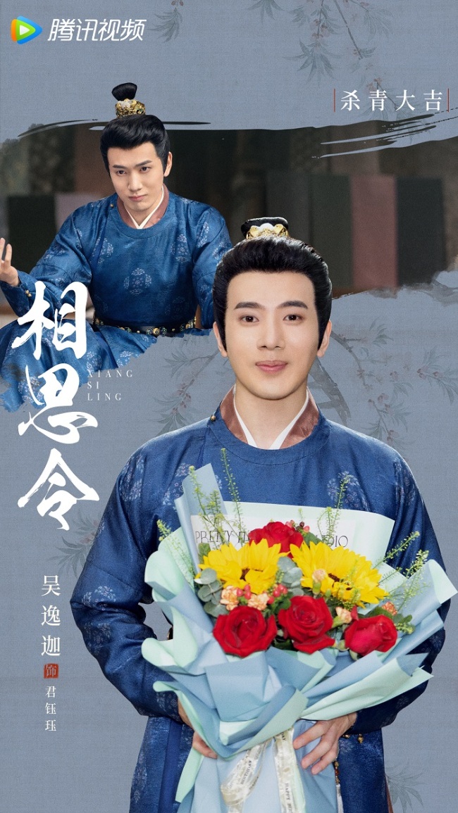 杨颖宋威龙《相思令》杀青 幕后细节首曝光引期待