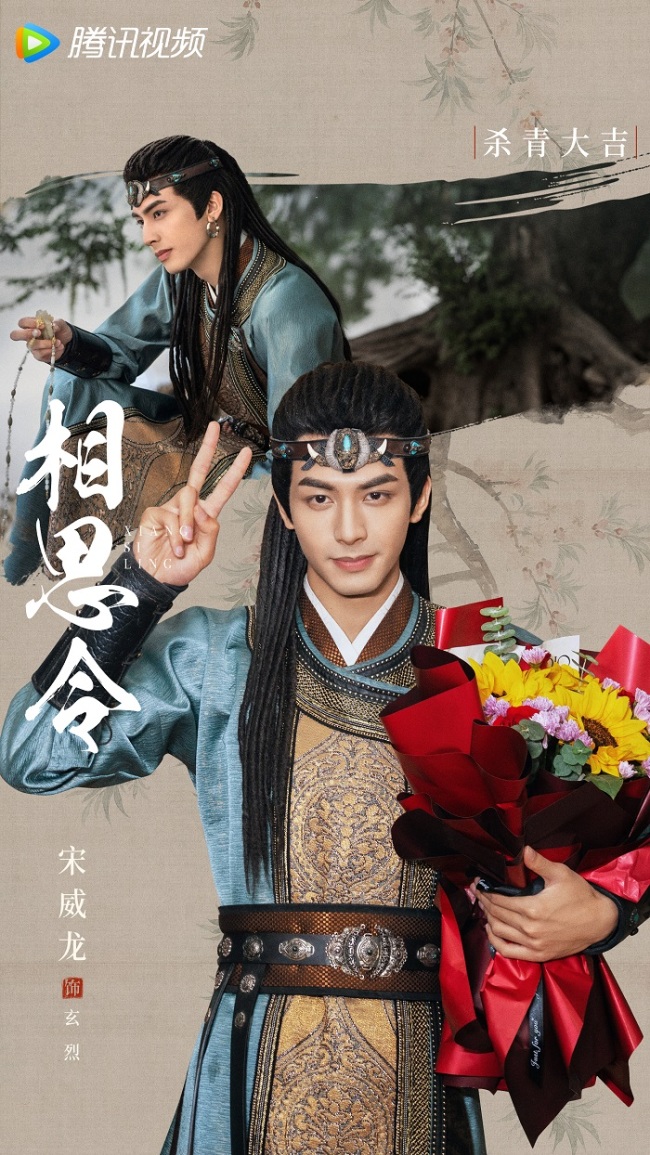 杨颖宋威龙《相思令》杀青 幕后细节首曝光引期待