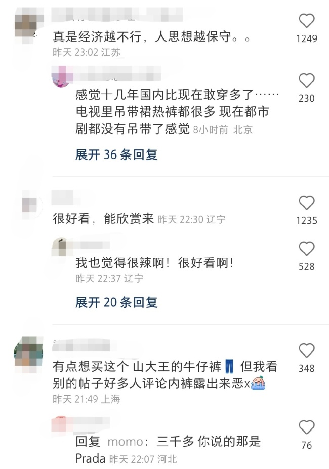 娜扎回应我不觉得我穿得有问题 裤子过于性感？