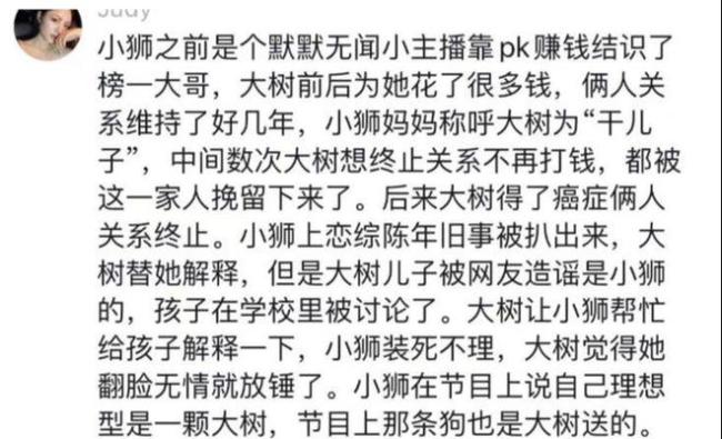 榜一大哥晒给网红张小狮的转账记录 张小狮是谁啊