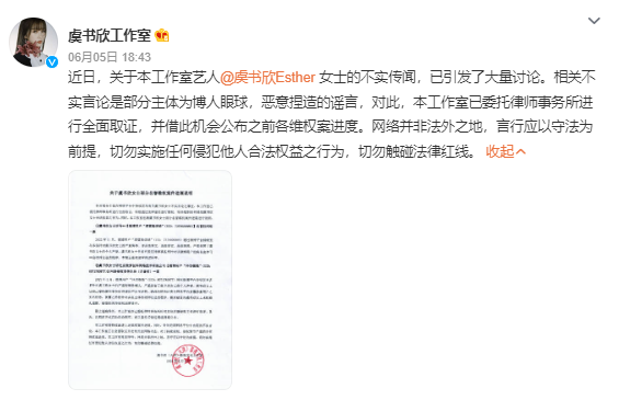 虞书欣方公布维权案进度 曝吴建豪虞书欣行程重合