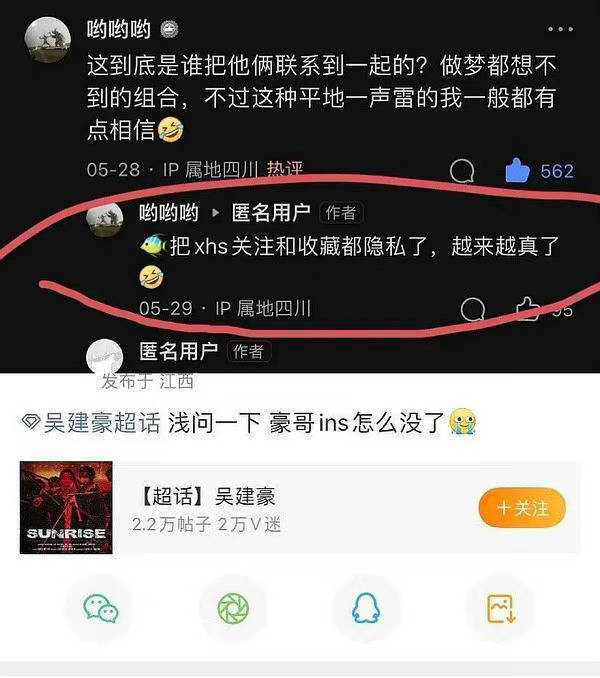 真？假？这么神奇的吗？吴建豪注销个人社交账号