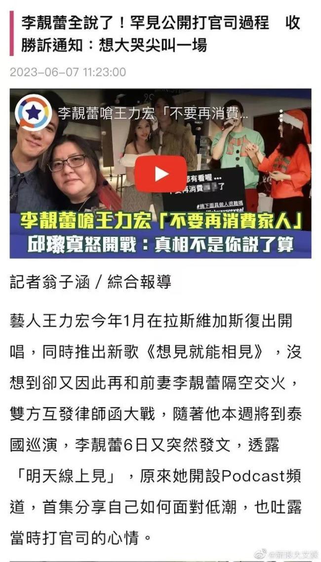 李靓蕾曝与王力宏案美国胜诉，情绪激动，想大哭尖叫