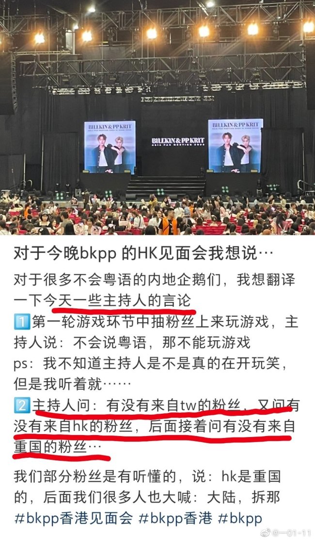 什么玩意？！BKPP香港粉丝见面会主持人发言挑衅