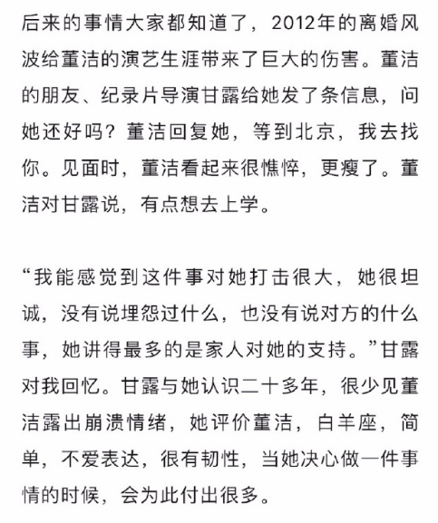 让往事随风吧！友人曝董洁从未埋怨过潘粤明