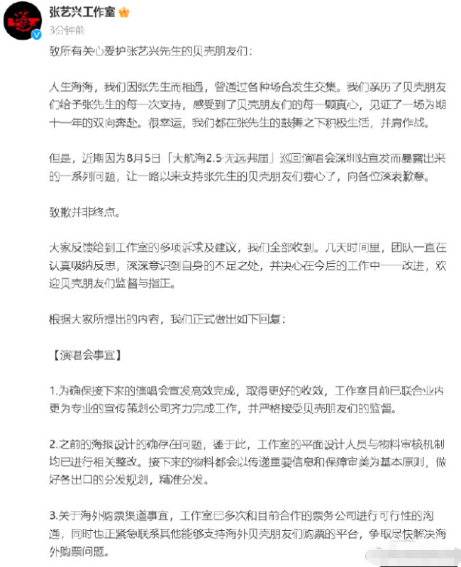 张艺兴工作室再回应 发长文向粉丝道歉并做出说明