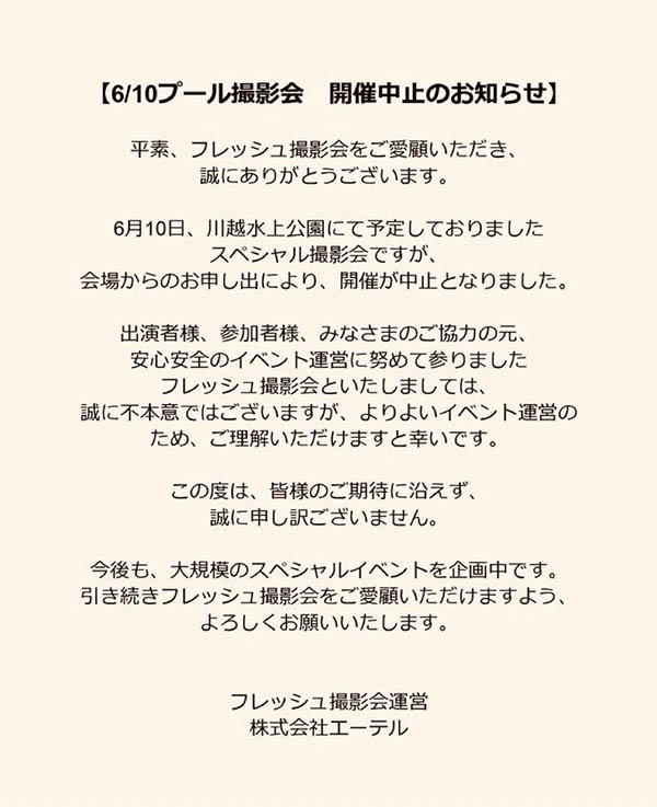 在新法重创暗黑界后⋯现在泳装摄影会也保不住了！