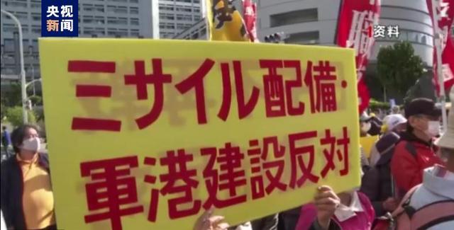 冲绳县知事向防卫省申请 反对部署长射程导弹