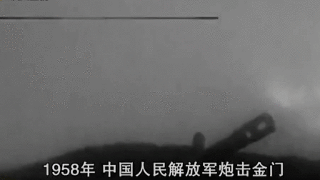 ▲1958年8月23日，中国人民解放军炮击金门。此后，两岸陆续的炮击一直持续到1978年底。