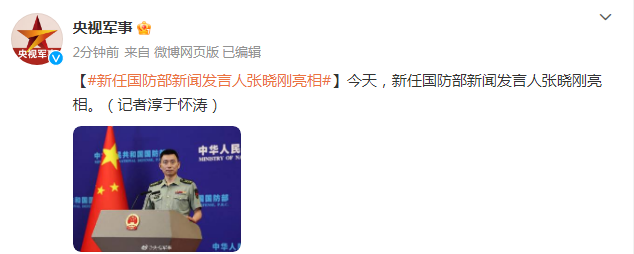 新任国防部新闻发言人张晓刚亮相