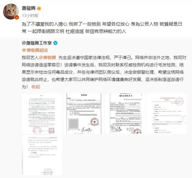 萧敬腾方报警检测自证清白 与律师商议将报警处理