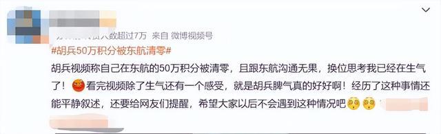 胡兵工作室回应积分争议 50万积分被东航一夜清零