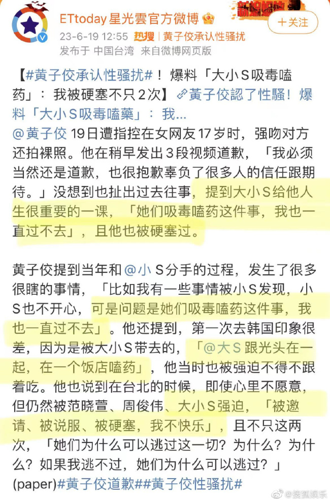 黄子佼曝大小S嗑药吸毒:她们为什么可以逃过这一切