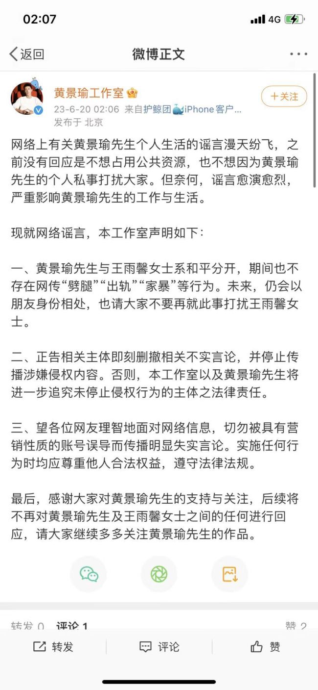 承认离婚了！黄景瑜工作室回应不实传闻