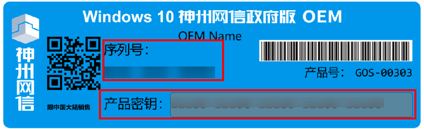 如何激活 Windows 10 神州网信政府版系统