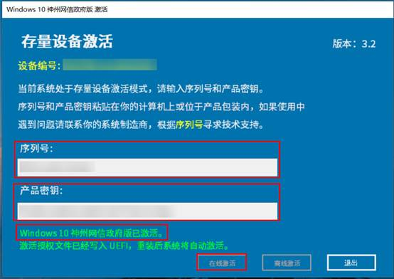 如何激活 Windows 10 神州网信政府版系统