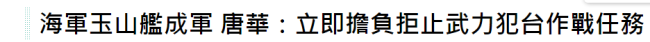 “拒止武力犯台”？湾湾吹嘘一艘万吨运输舰，至于吗