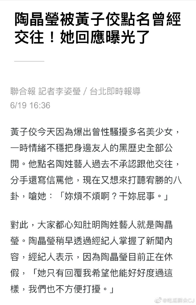 陶晶莹通过经纪人发声 又一位被黄子佼拉下水的