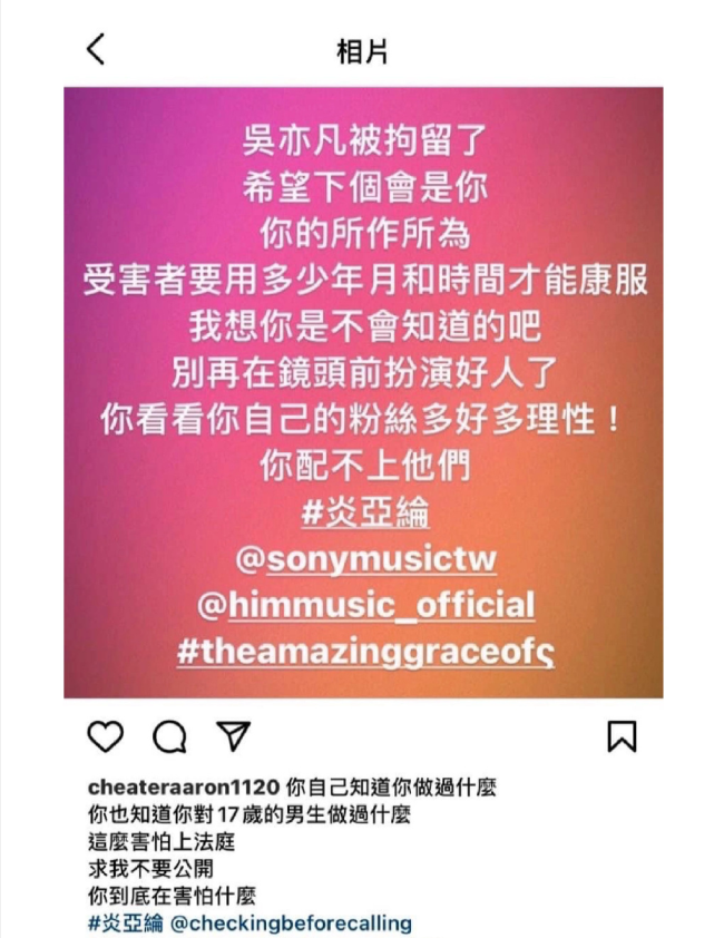 网友曝炎亚纶性骚扰小男孩 私密聊天记录遭曝光