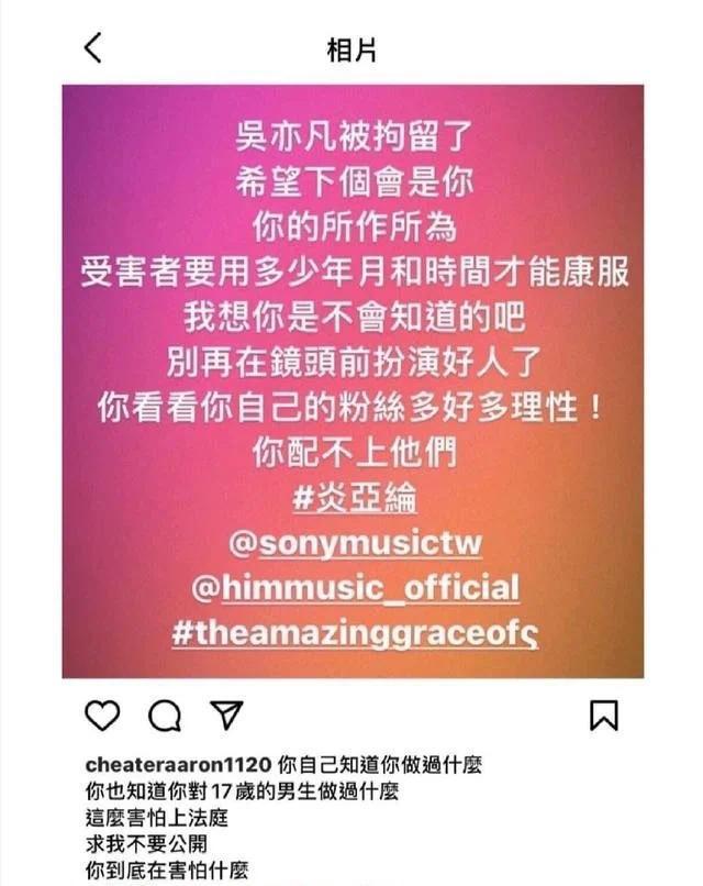 纯纯变态吧这是！炎亚纶称视频外流并非主观泄露