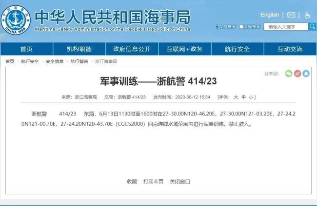 三个区域被划为禁航区！东海点明舰载武器对海射击